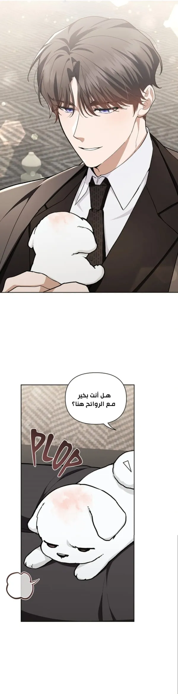 لا تعبث مع الجرو – الفصل 11 page 16